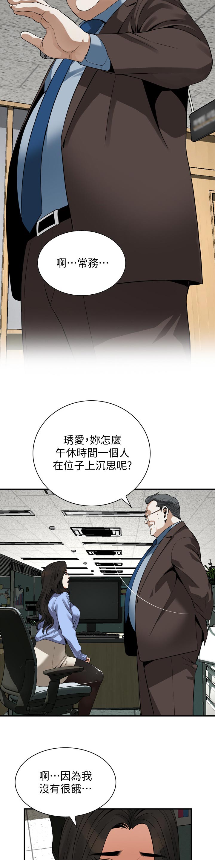 窥视者2漫画,第180章：小心退场1图