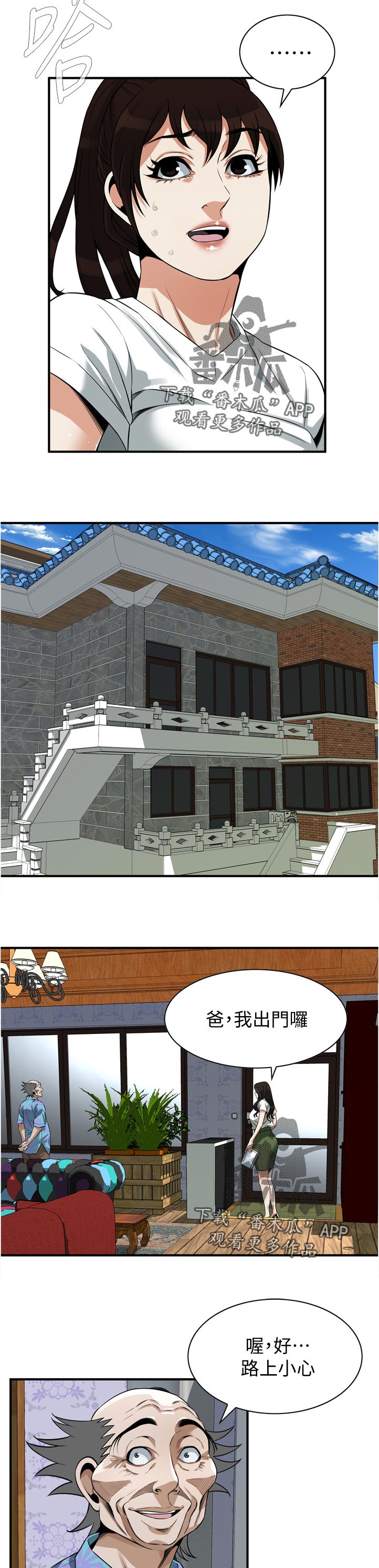 窥视者2漫画,第288章：嘱咐4图