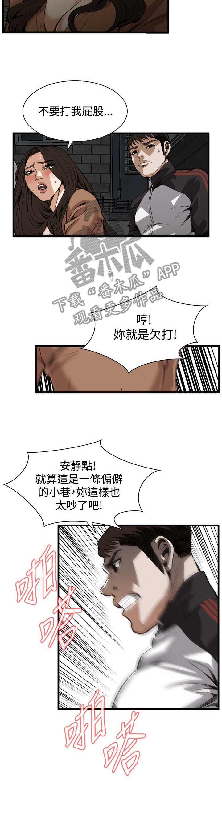 窥视者2021在线漫画,第74章：说你错了!5图