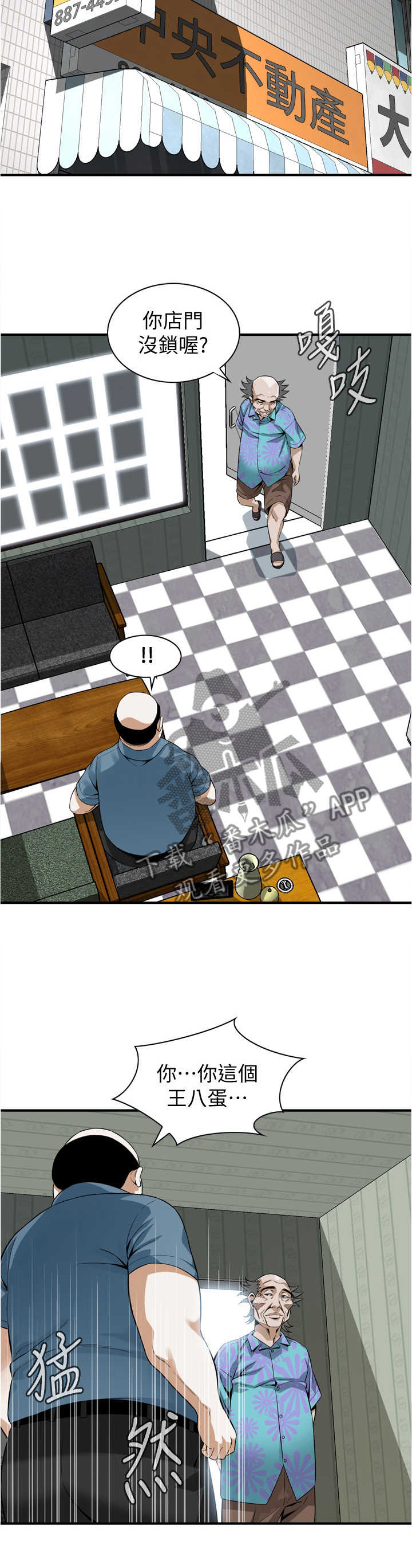 窥视者2017在线观看漫画,第173章：再次4图