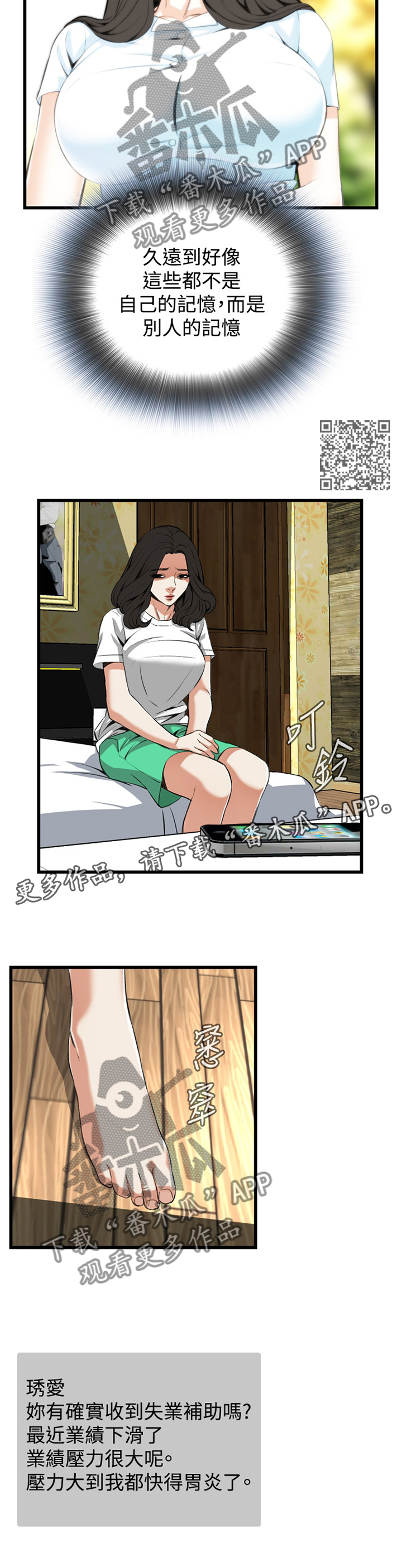 窥视者2017在线观看漫画,第56章：换一个2图