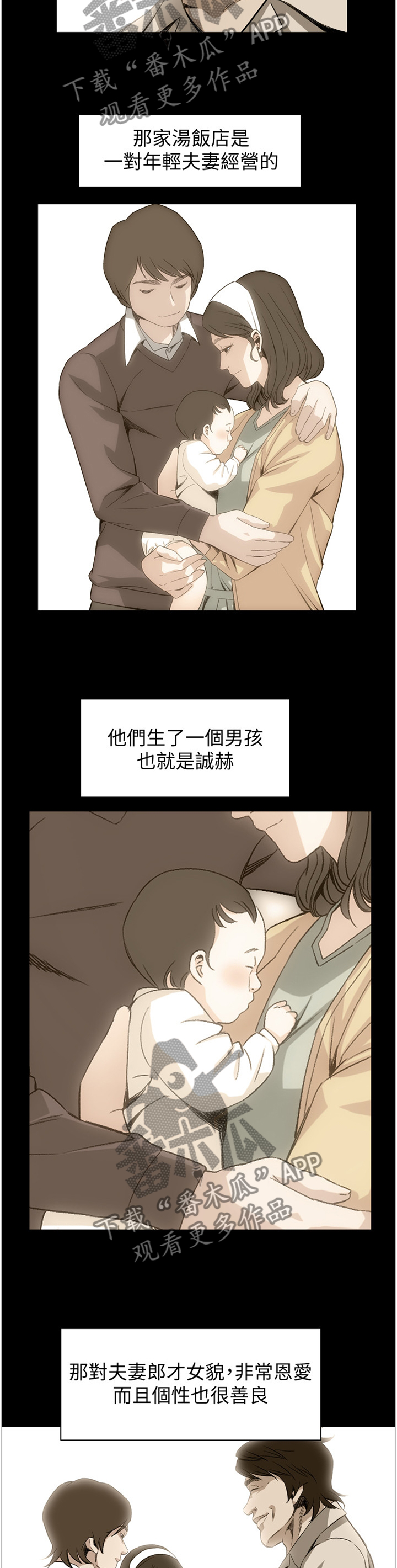 窥视者2免费观看漫画,第136章：过去3图