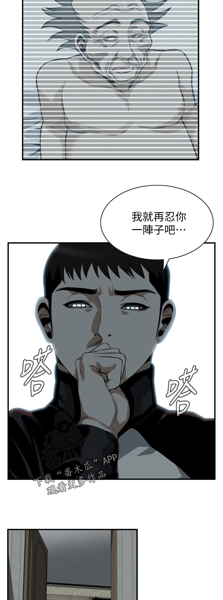 窥视者2漫画漫画,第261章：时机尚未成熟2图