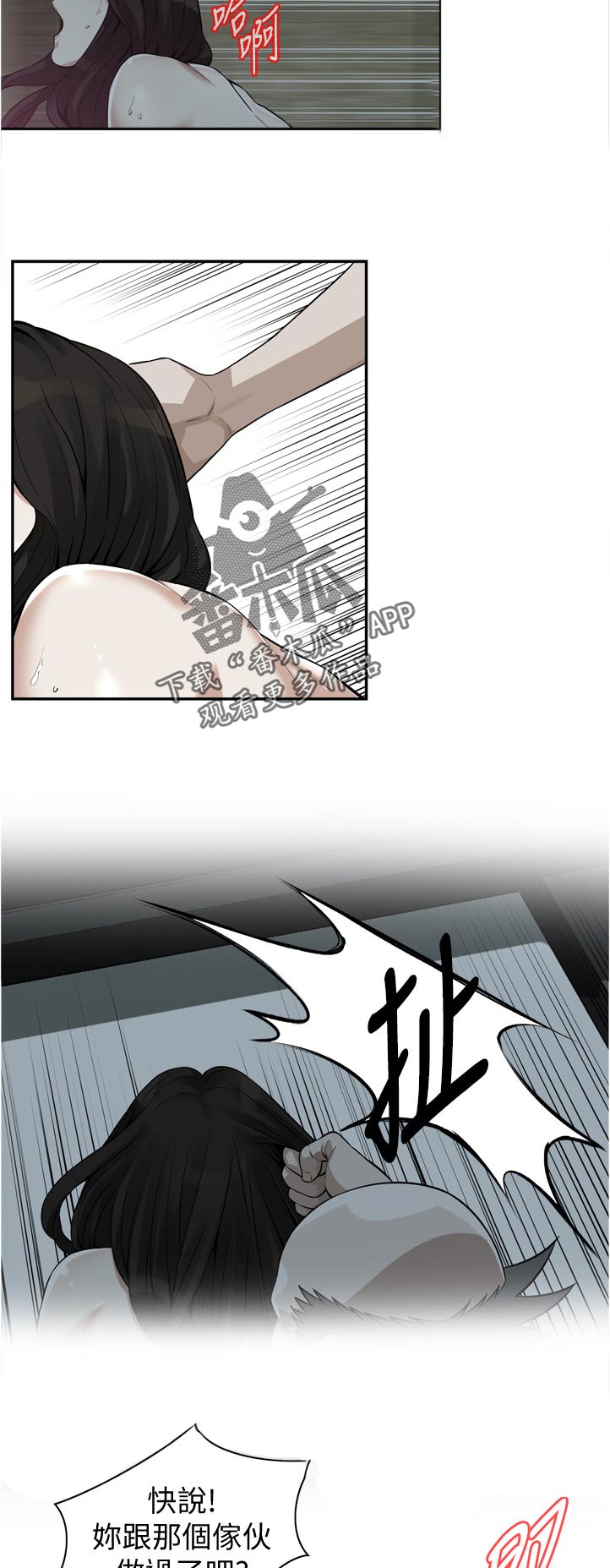 窥视者2漫画,第270章：你到底是怎么了3图