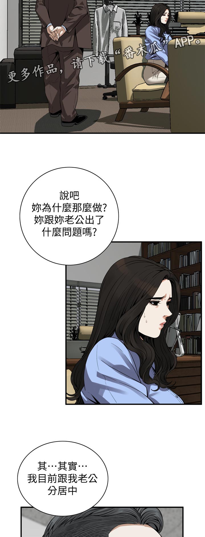 窥视者2免费观看漫画,第181章：把柄2图