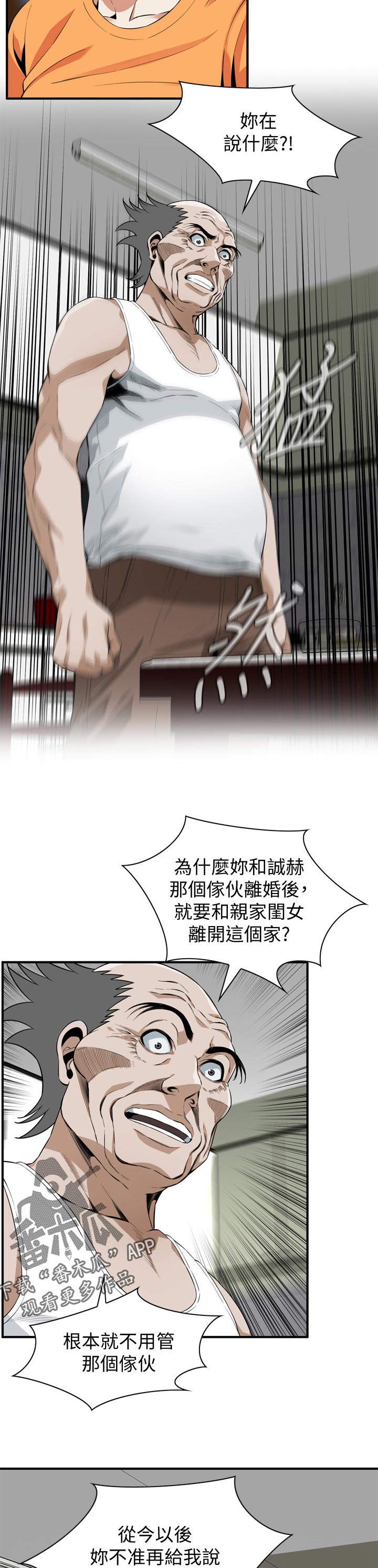 窥视者2017年免费观看漫画,第222章：负责照顾你的3图