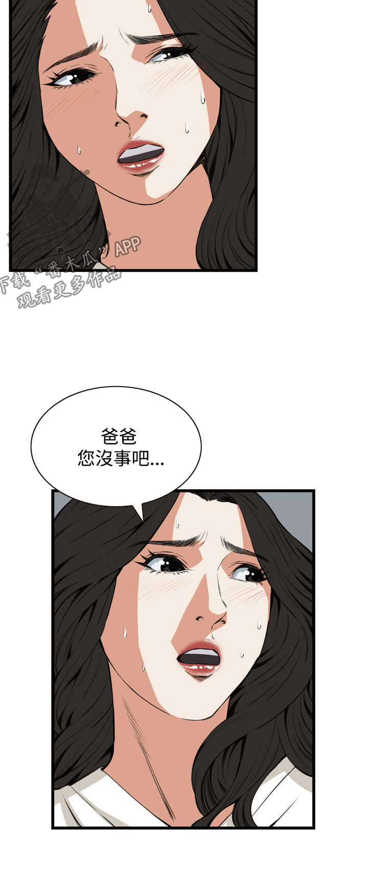 窥探者2漫画,第40章：重头戏1图