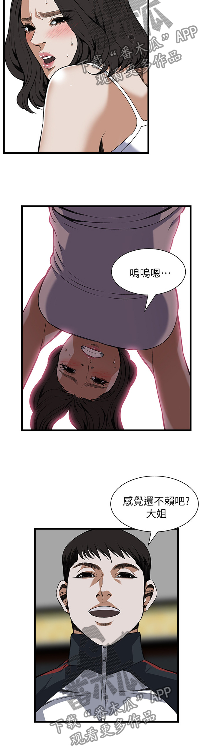 窥视者2免费观看漫画,第104章：凄惨3图