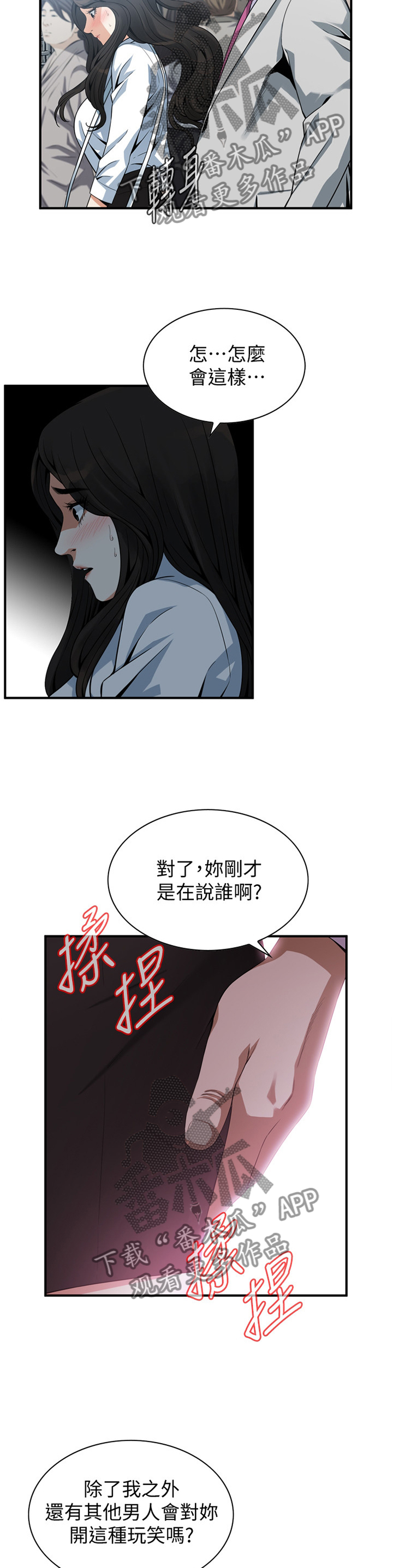 窥视者2免费观看漫画,第155章：保证5图