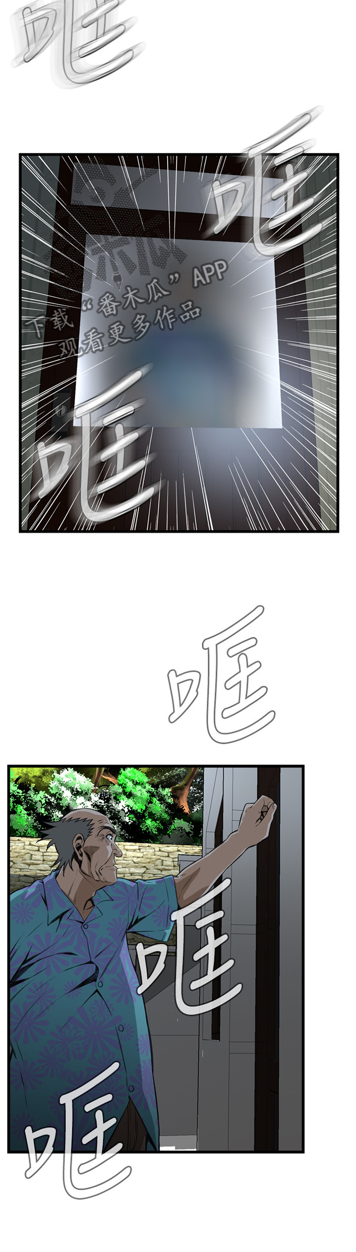 窥视者2免费观看漫画,第104章：凄惨1图