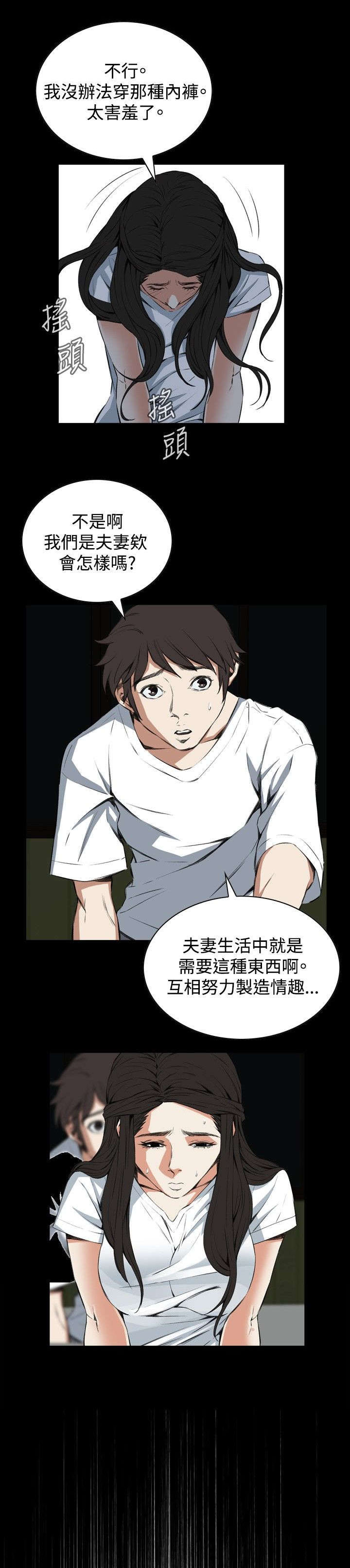 窥视者2免费观看漫画,第23章：重温3图