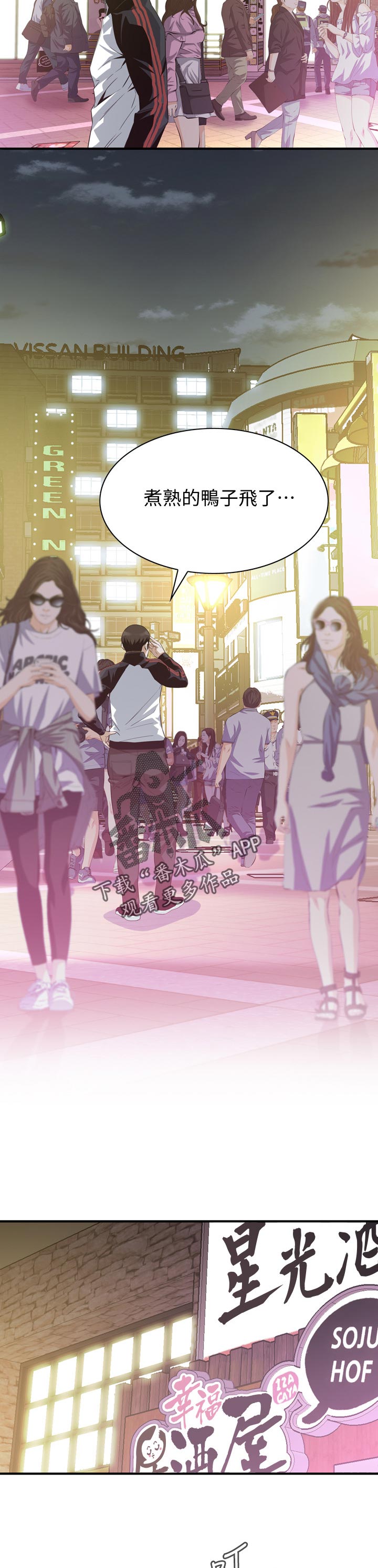 窥视者韩国电影免费观看完整版漫画,第212章：干杯4图