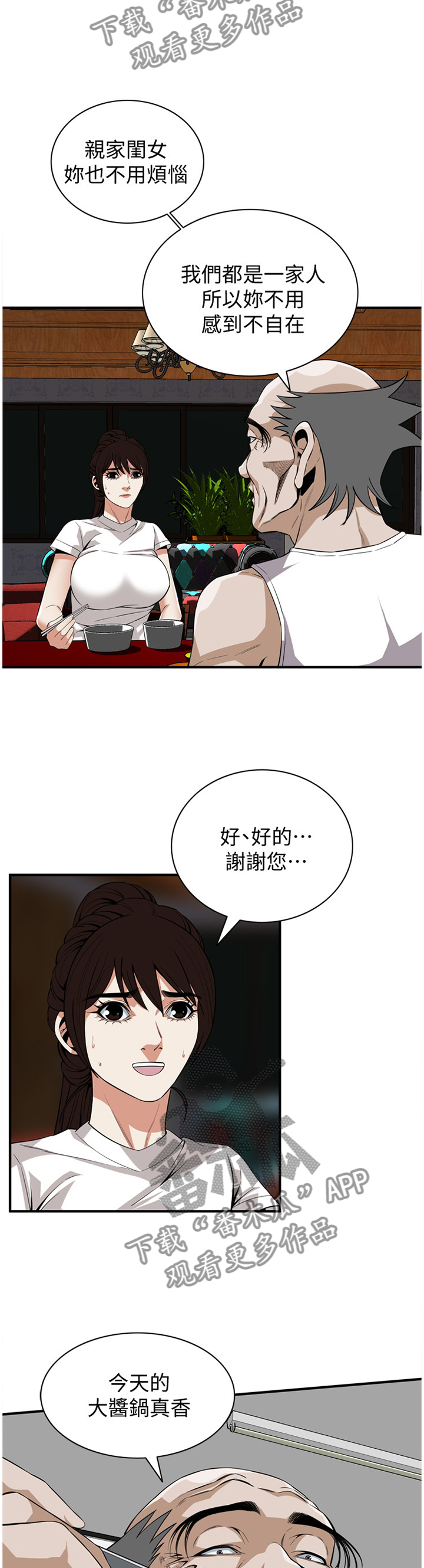 窥视者电影免费观看完整版漫画,第125章：纾解1图