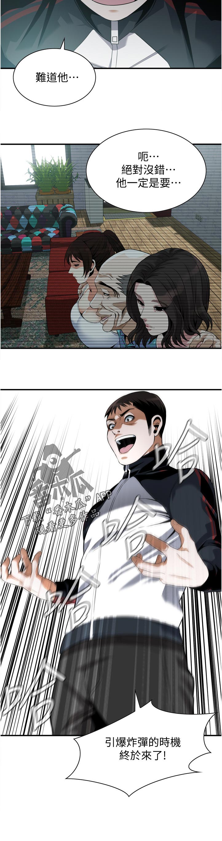 窥视者2免费阅读全文漫画,第294章：迟早的事2图