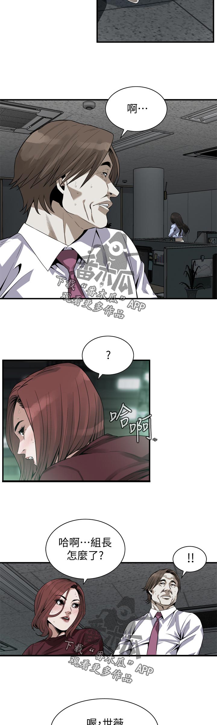 窥视者电影免费观看完整版漫画,第191章：该怎么办2图