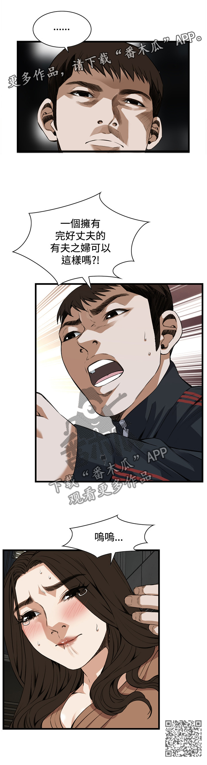 窥视者2第93话免费阅读漫画,第73章：可以这样吗1图