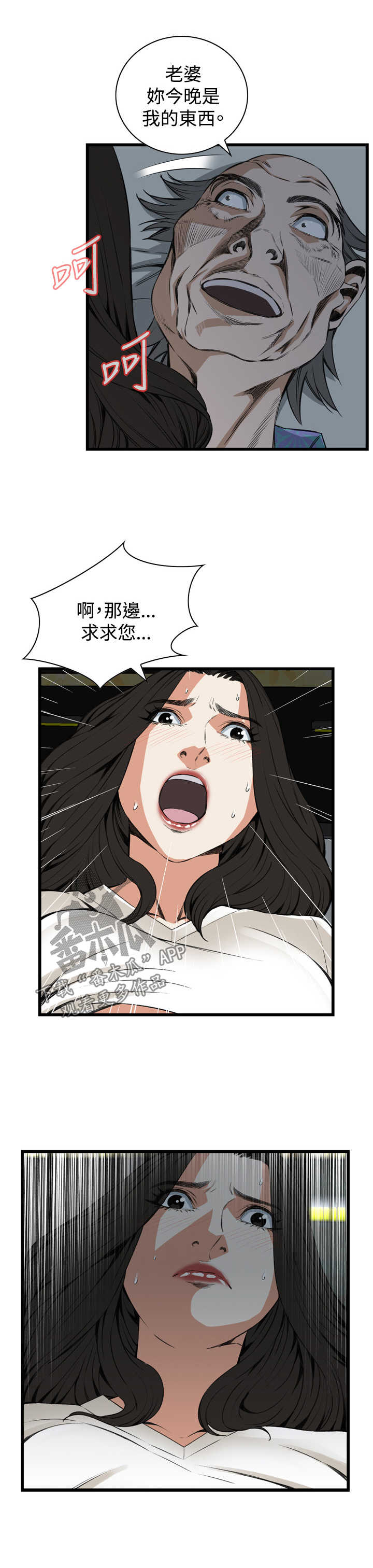 窥探者2漫画,第40章：重头戏2图