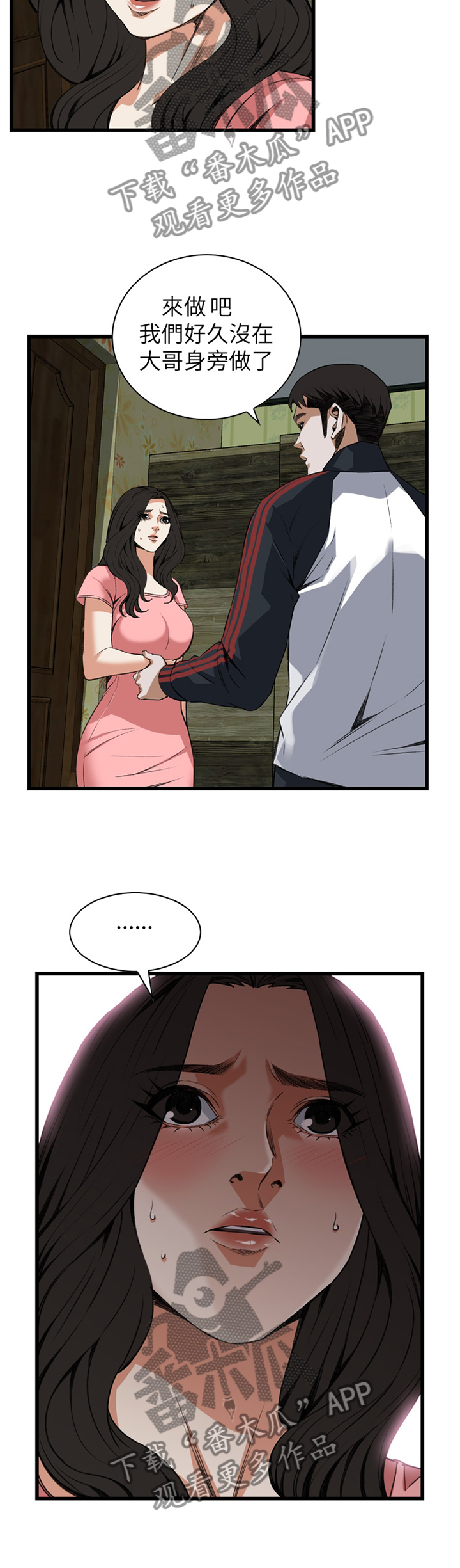 窥视者2免费观看漫画,第96章：护送回家5图