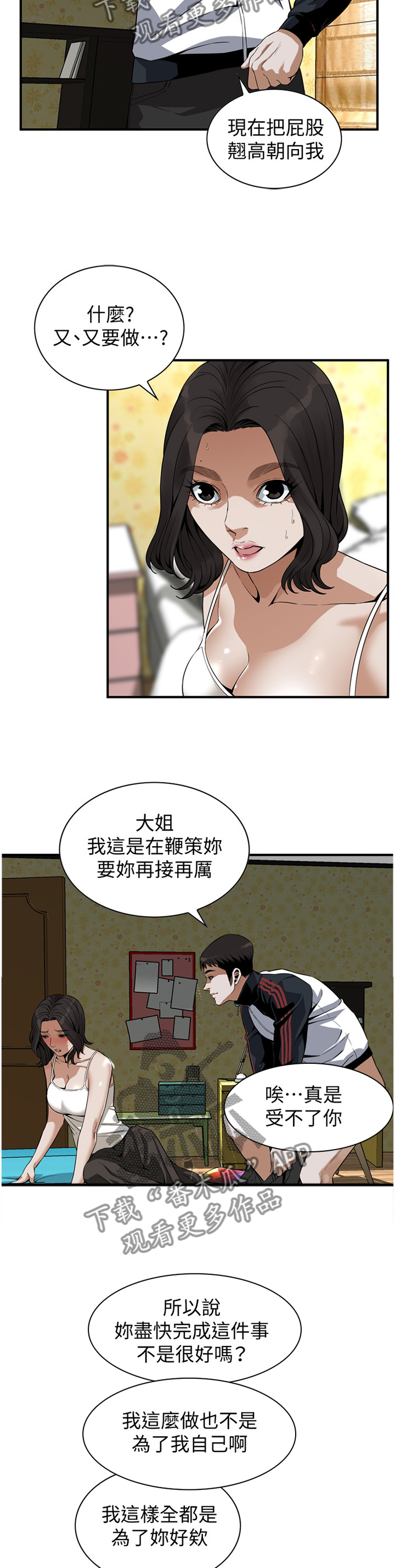 窥视者2免费观看漫画,第148章：再接再厉4图
