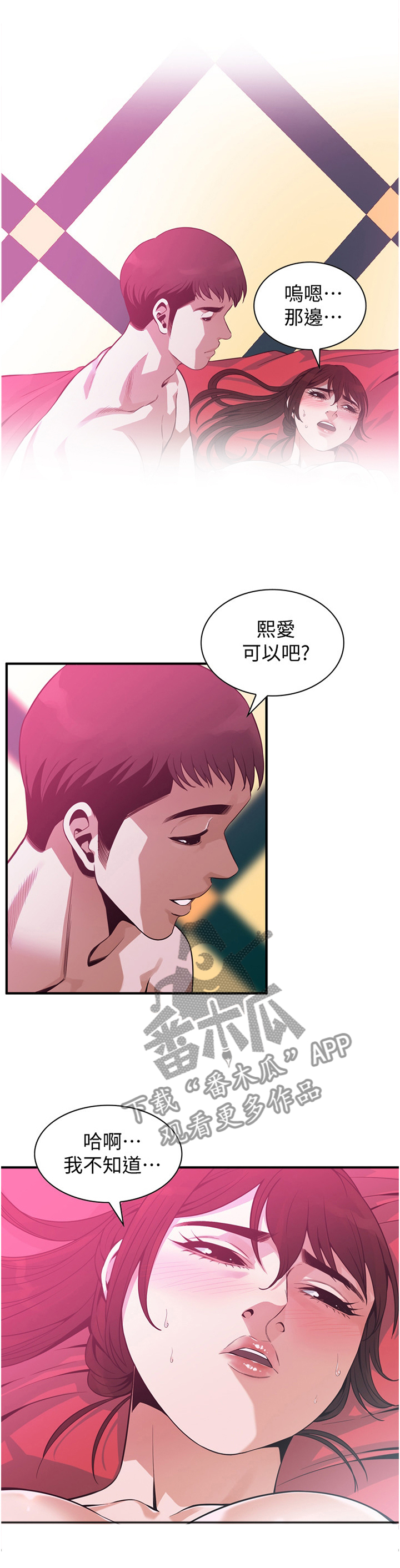 窥视者2免费观看漫画,第159章：期待已久4图