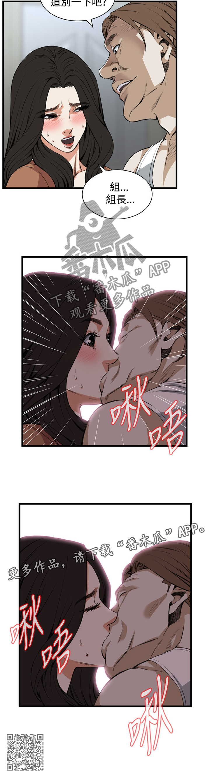 窥视者2韩漫漫画,第71章：晚餐很不错1图