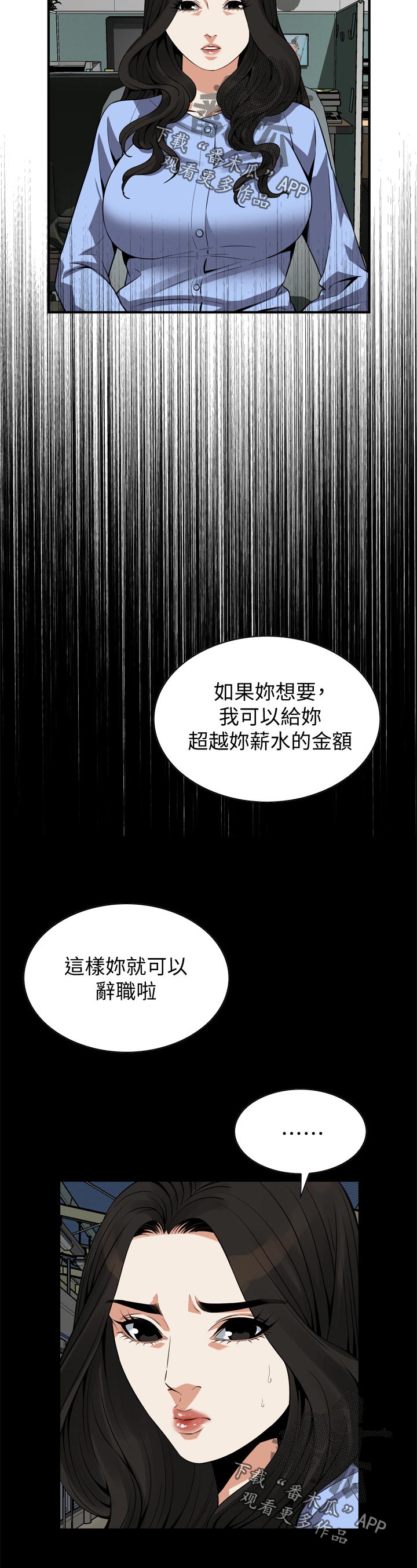 窥视者2漫画,第180章：小心退场1图