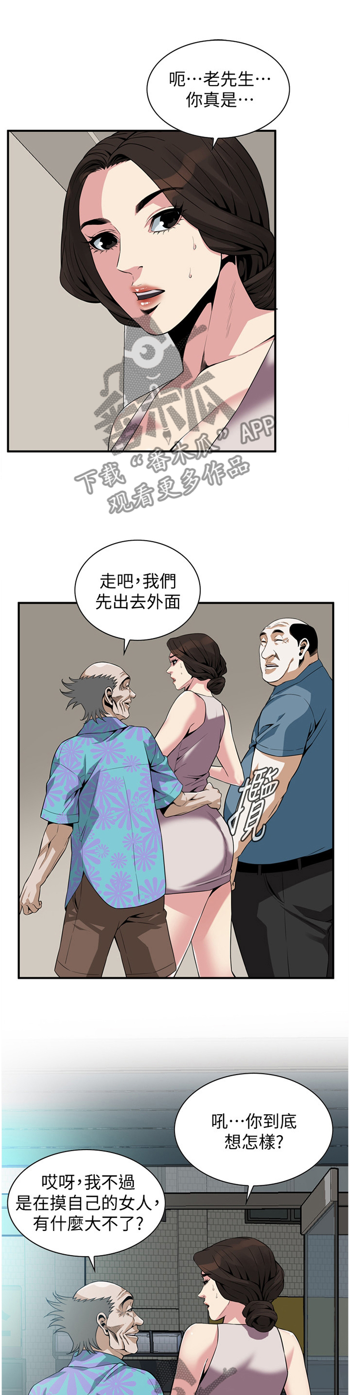 窥视者2漫画,第161章：恶魔5图
