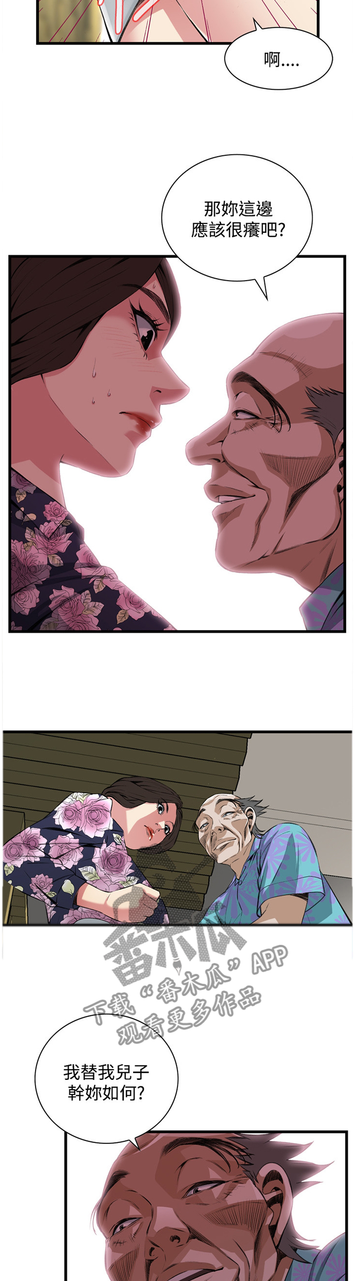 窥视者2漫画,第48章：小牺牲4图