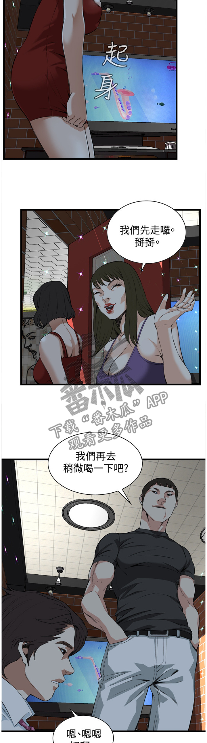 窥视者2漫画,第53章：送回家4图