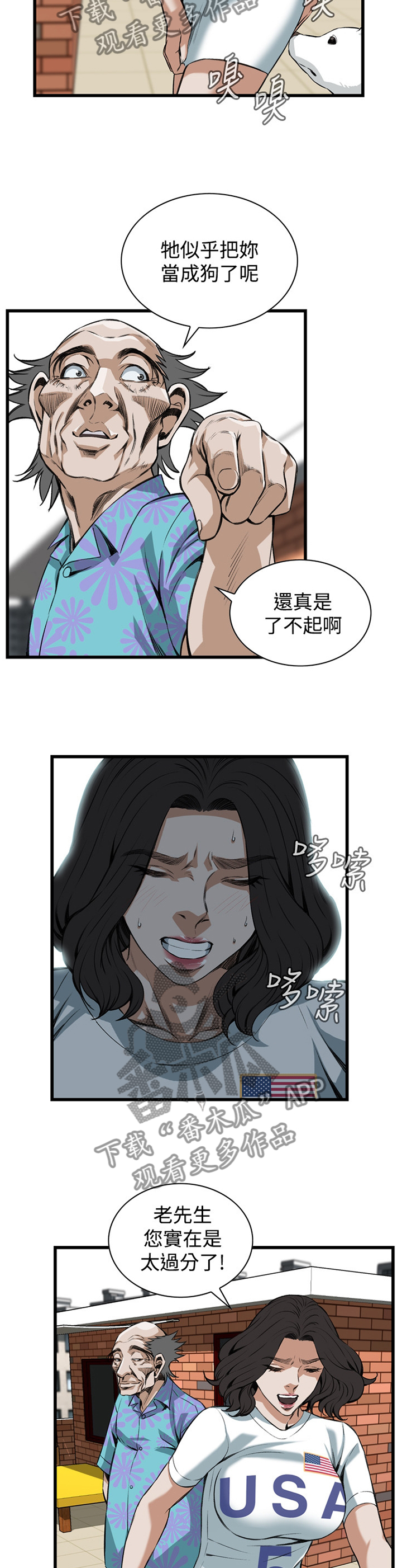 窥视者2017漫画,第61章：嫉妒4图