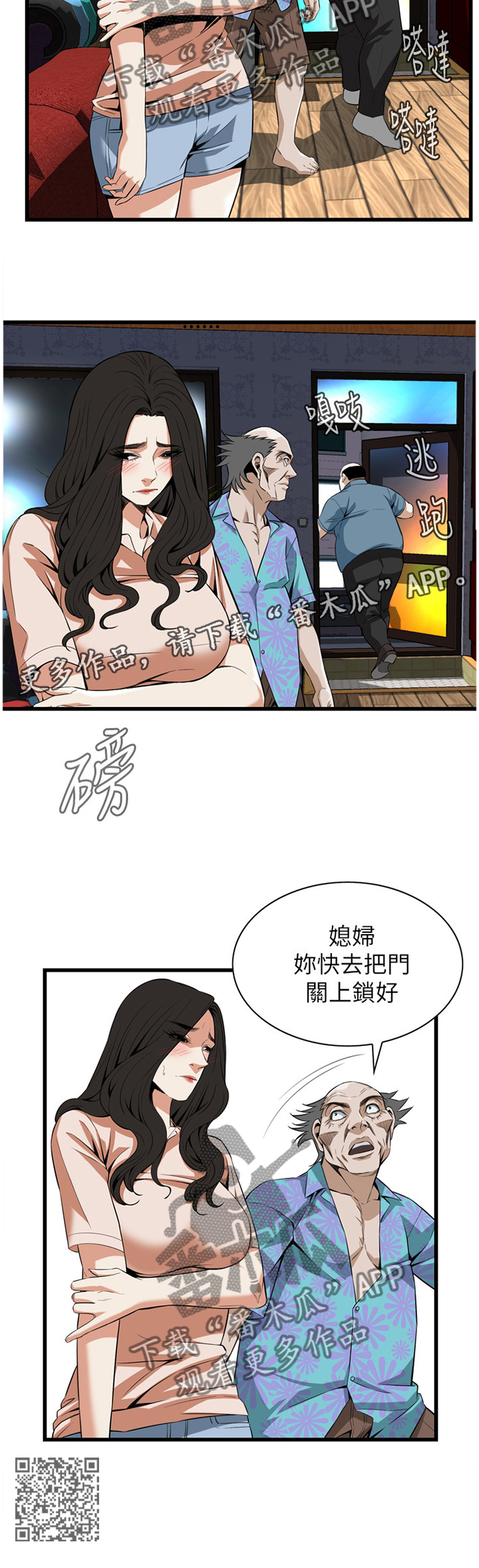 窥视者2免费观看漫画,第109章：我非常理解2图