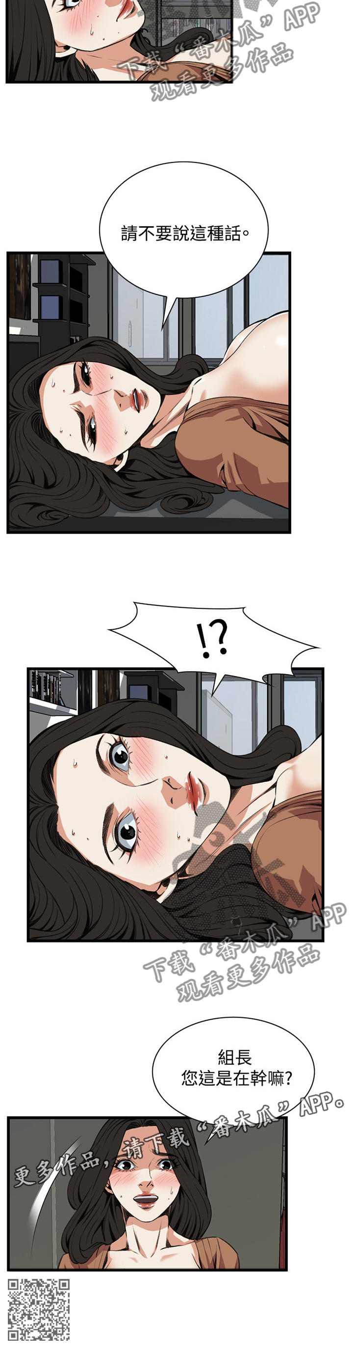 窥视者2更新时间漫画,第66章：得寸进尺1图