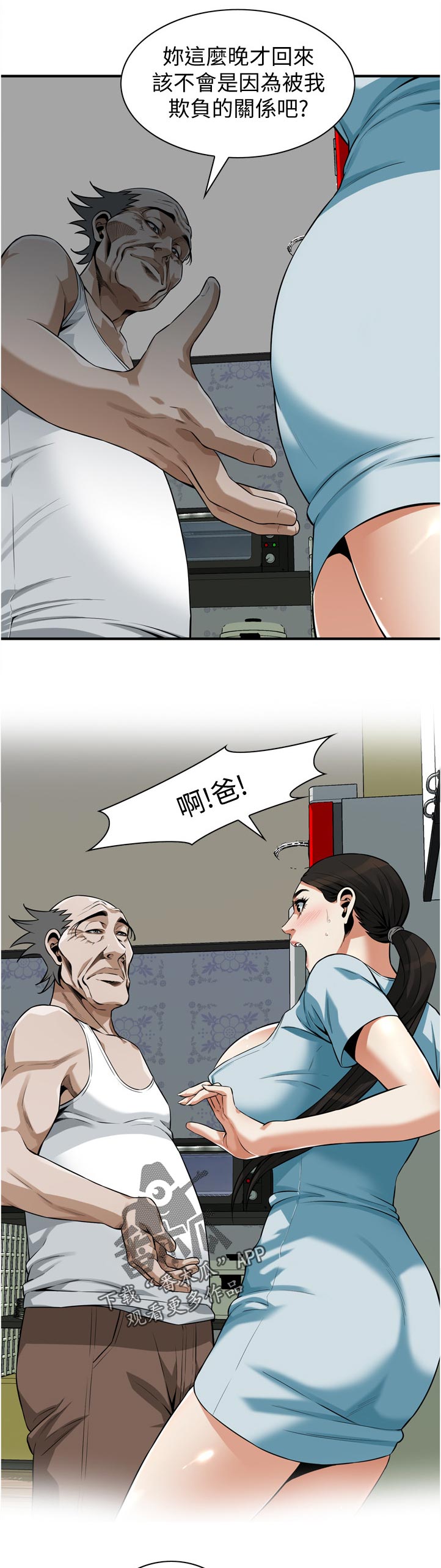 窥视者2免费阅读全文漫画,第256章：平常的工作1图
