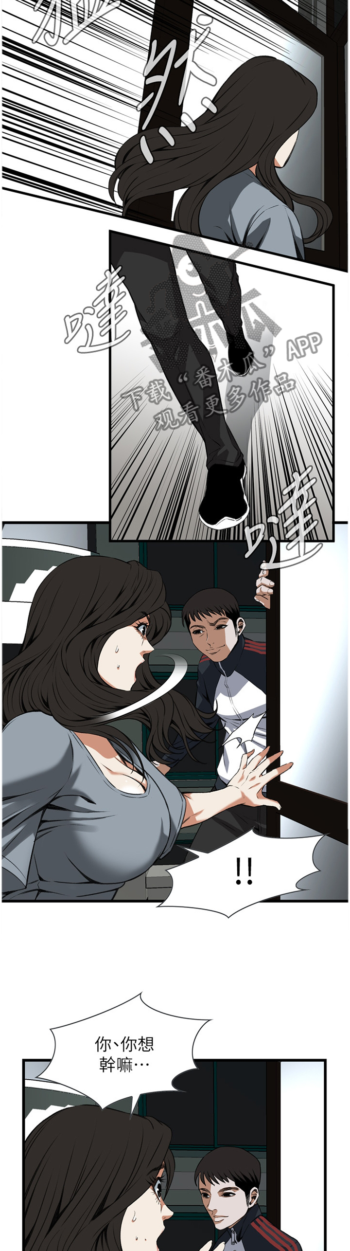 窥视者2免费观看漫画,第105章：强吻4图