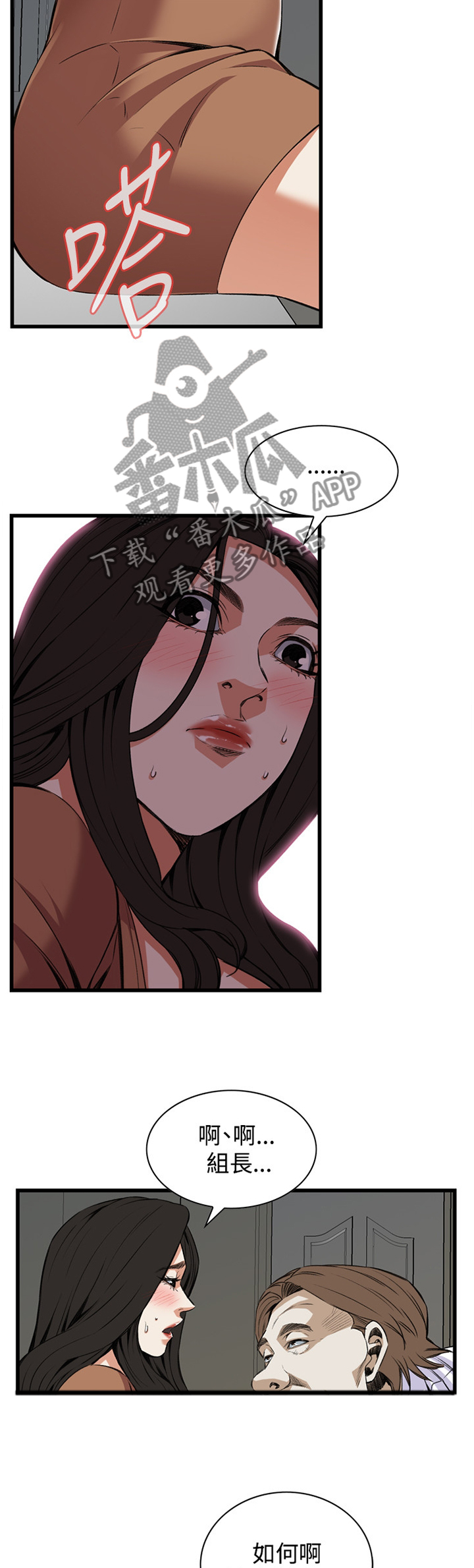 窥视者2免费观看漫画,第66章：得寸进尺4图