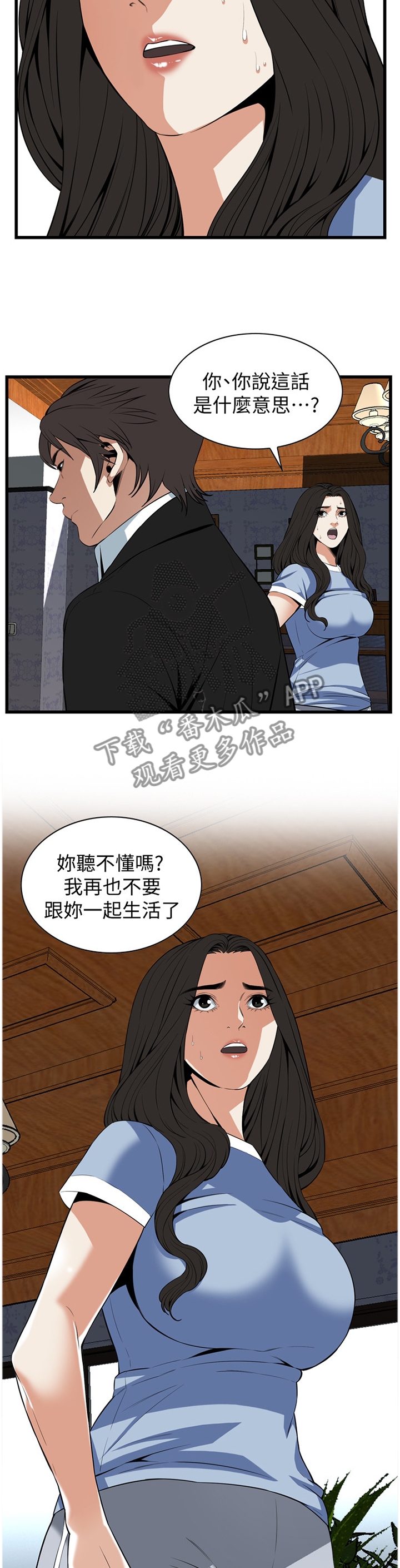 窥视者2漫画,第120章：分居4图