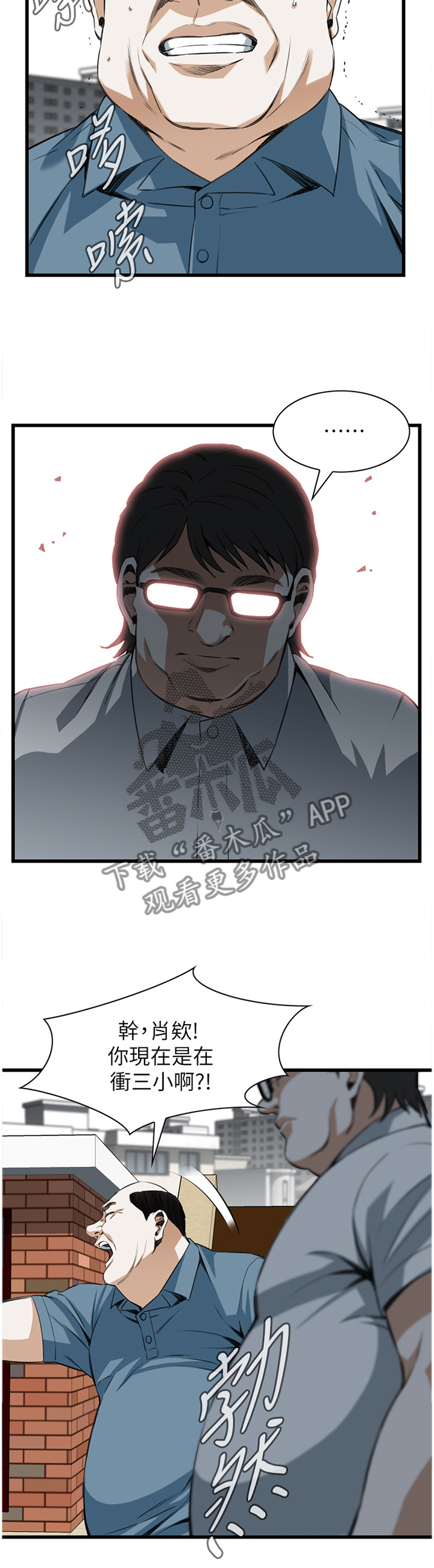 窥探者2漫画,第101章：早有发现4图