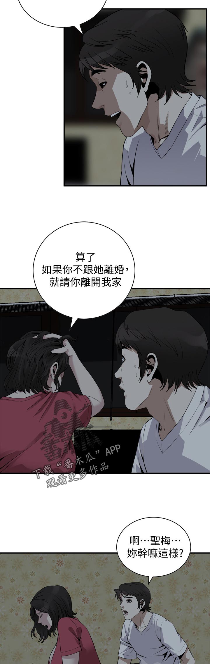 窥视者2017在线观看漫画,第219章：要去哪里啊4图