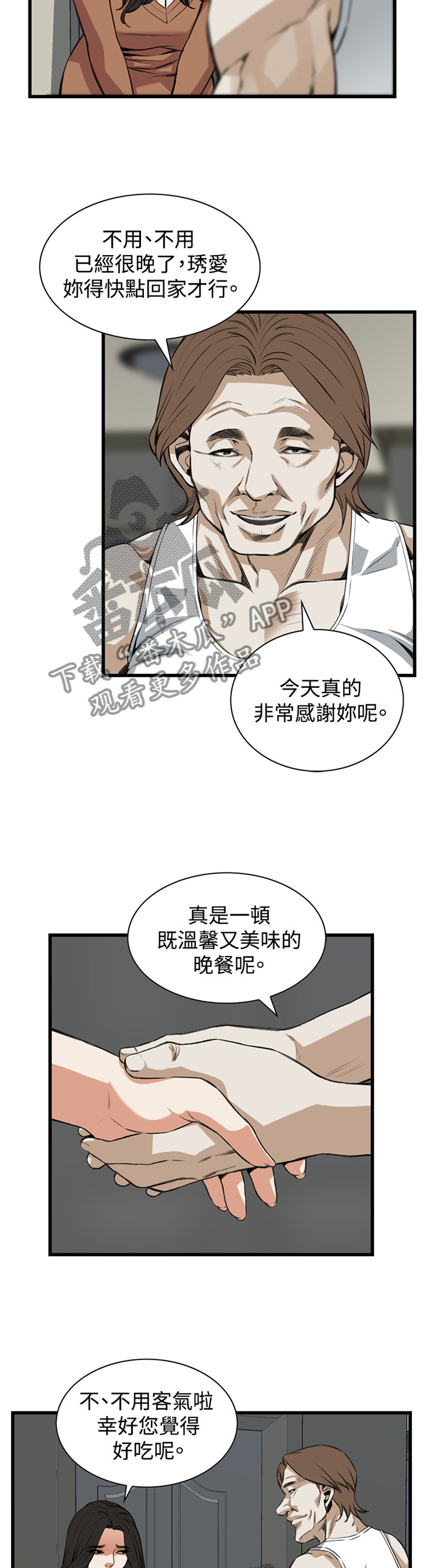 窥视者2韩漫漫画,第71章：晚餐很不错4图