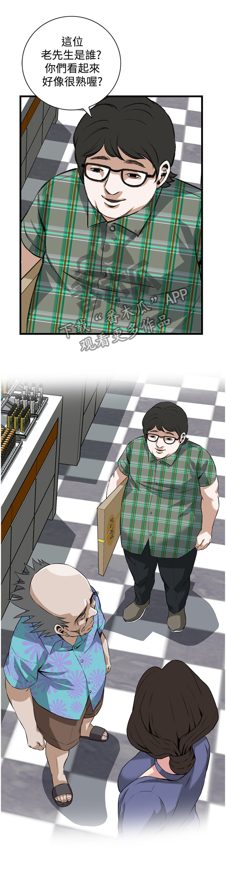 窥视者2021电影在线观看漫画,第57章：化妆品推荐2图