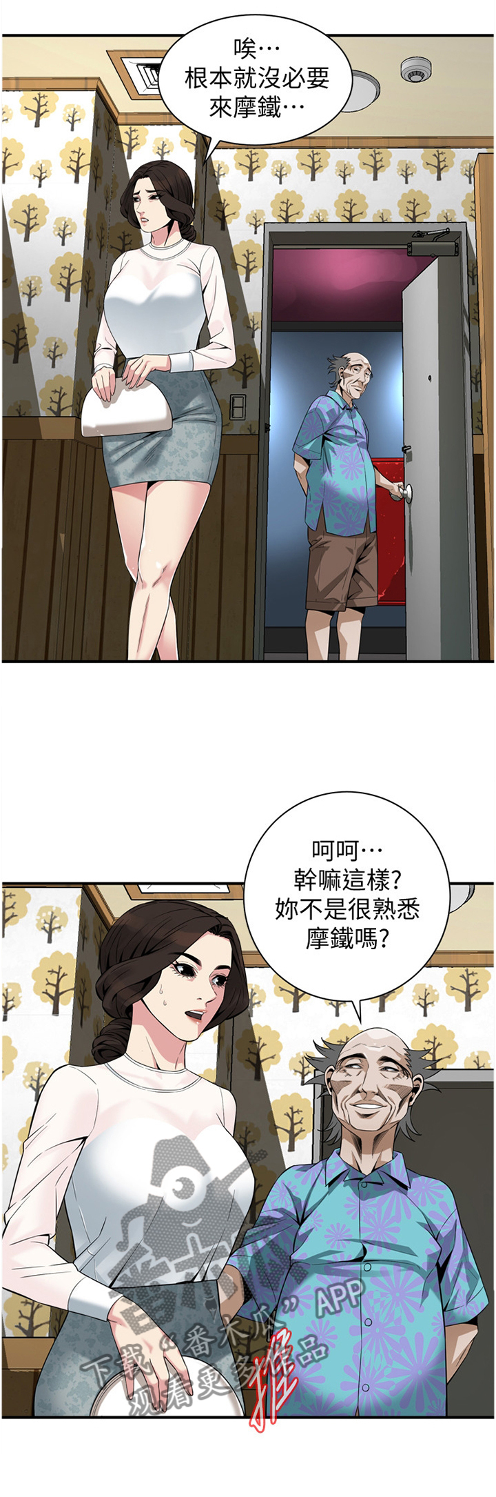窥视者2漫画,第175章：花样4图