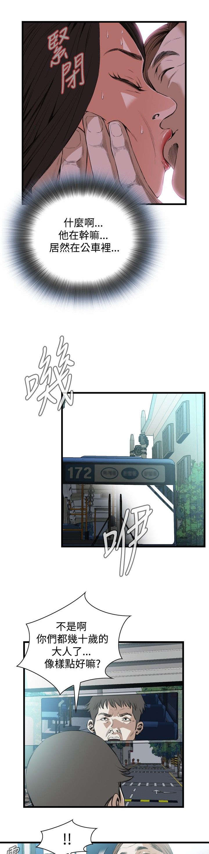 窥视者2021电影免费观看完整版漫画,第19章：跌落2图