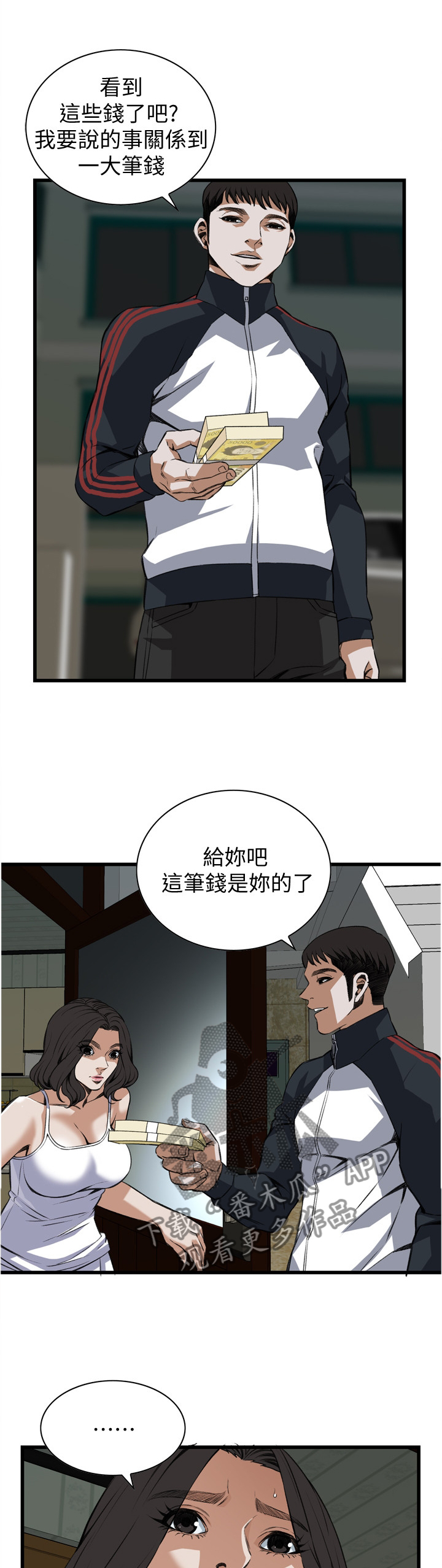 窥视者2免费观看漫画,第100章：败露5图