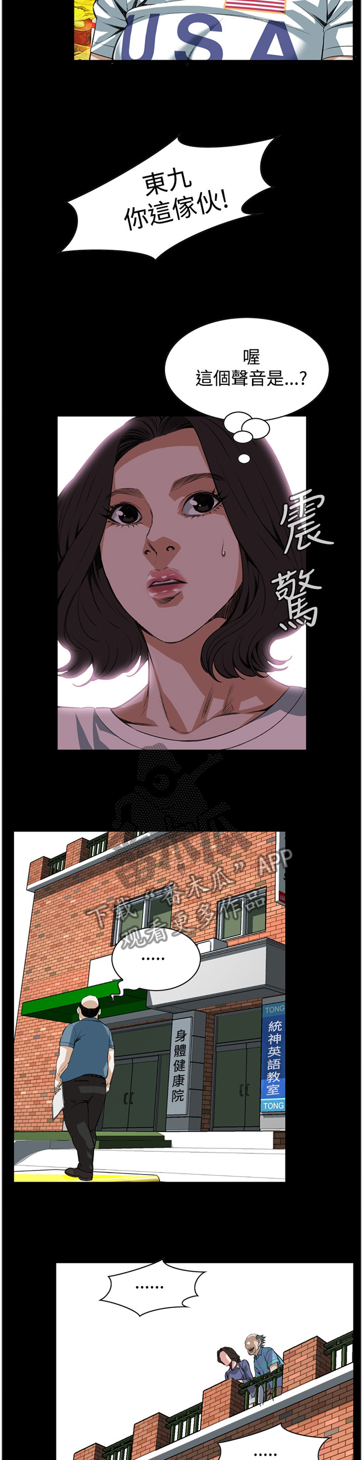 窥视者2免费观看漫画,第60章：抓获3图