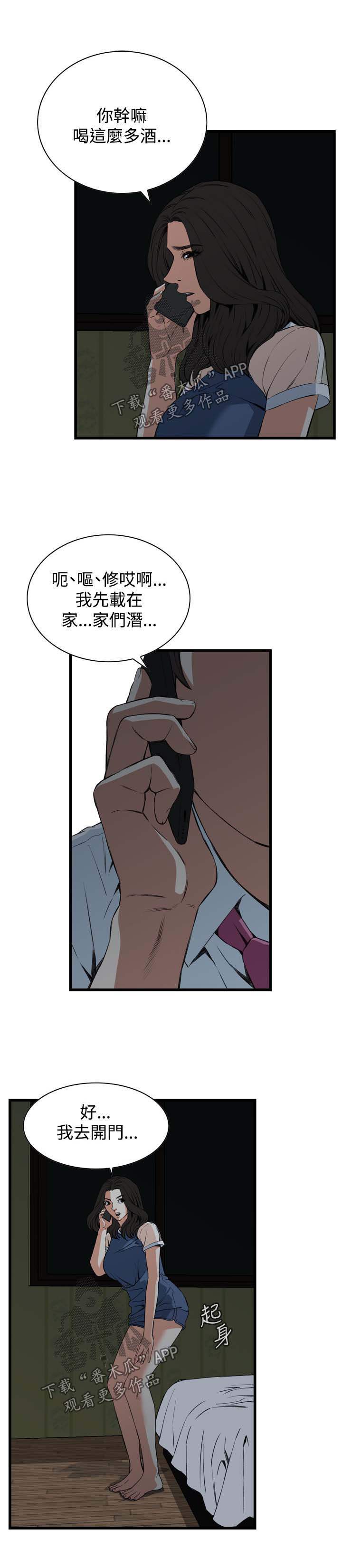 窥视者2漫画,第42章：喝醉回家3图