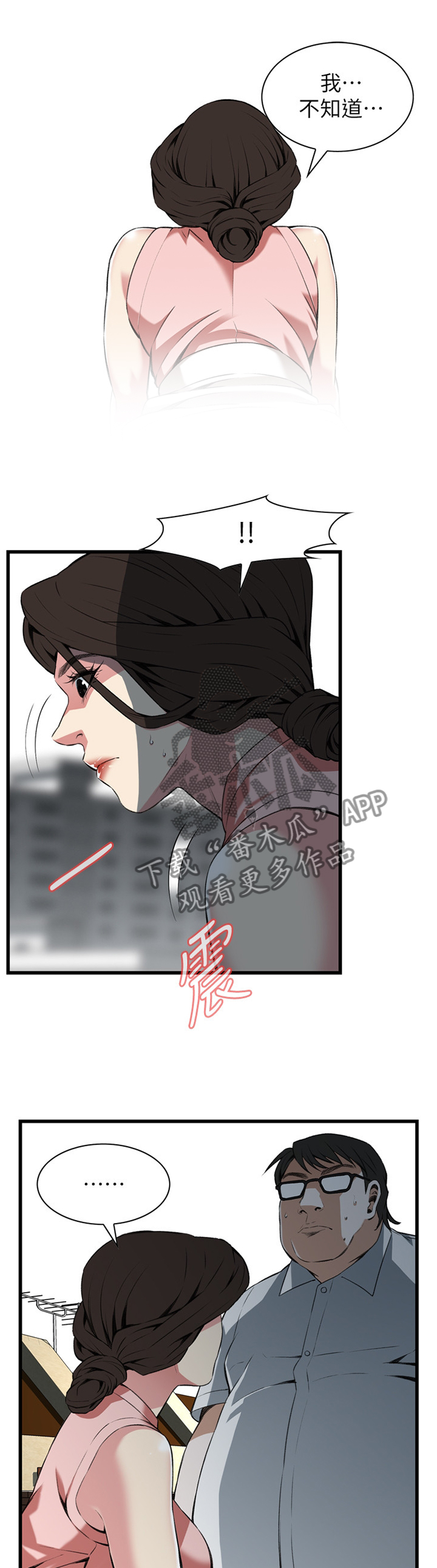 窥视者2017年免费观看漫画,第101章：早有发现1图