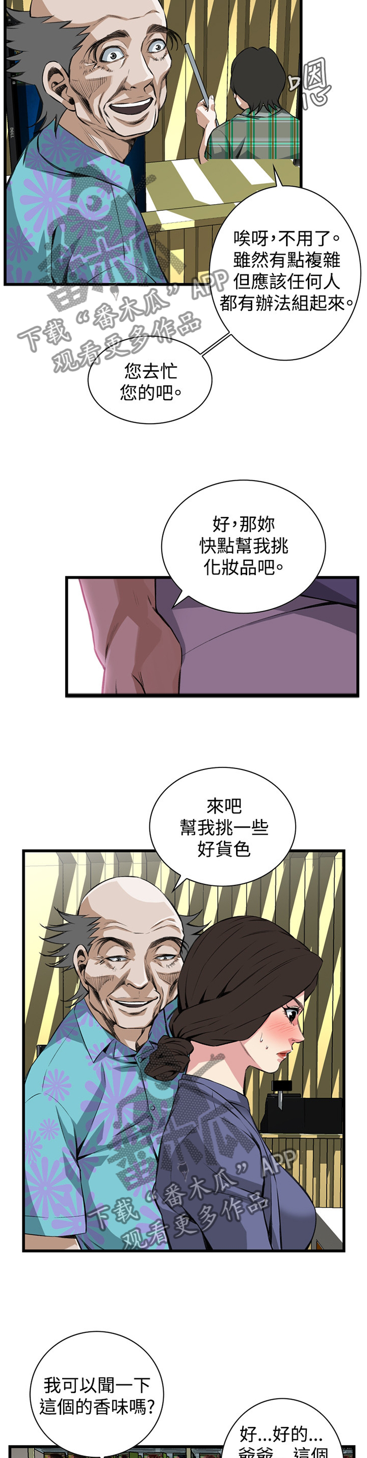 窥视者电影免费观看完整版漫画,第57章：化妆品推荐4图