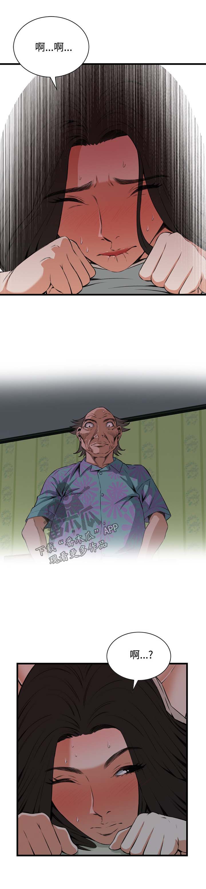 窥探者2漫画,第41章：耻辱3图