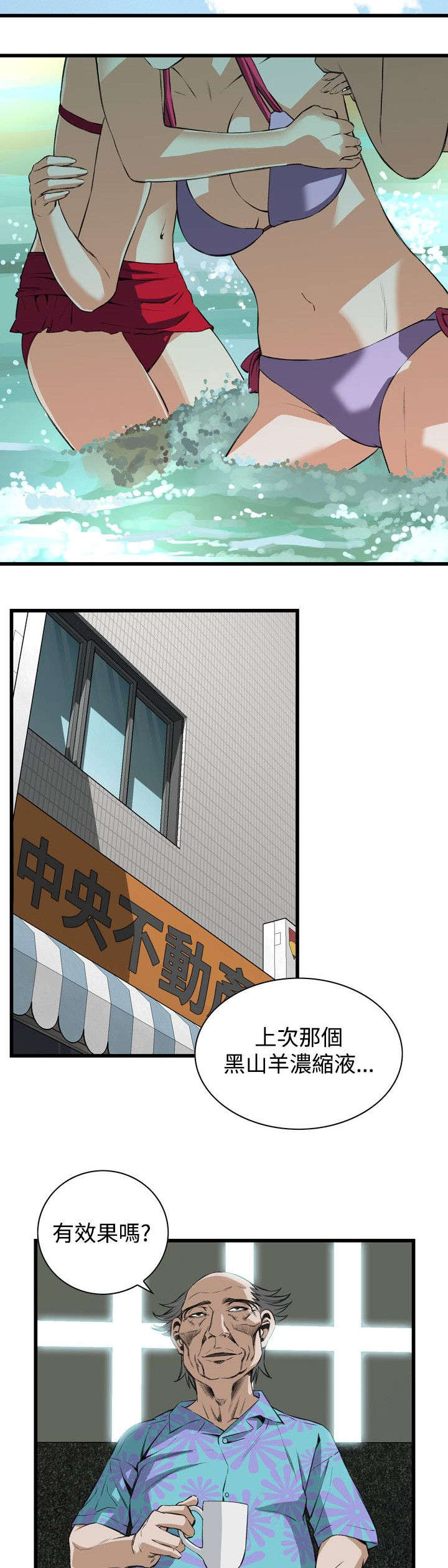 窥视者2漫画,第33章：保健品2图