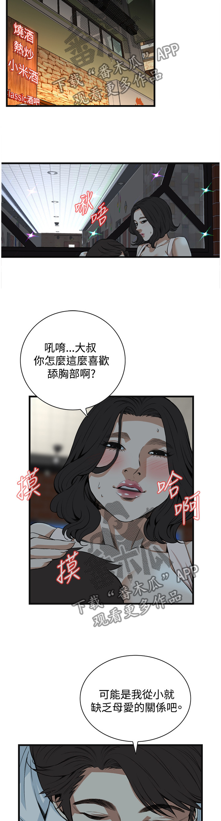 窥视者2免费观看漫画,第71章：晚餐很不错5图
